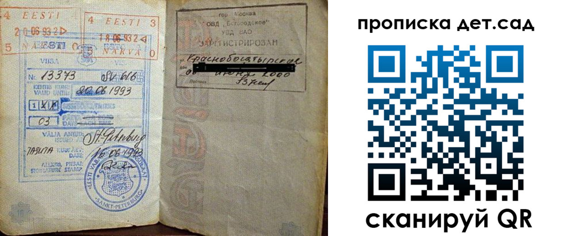 временная регистрация в Ак-Довураке