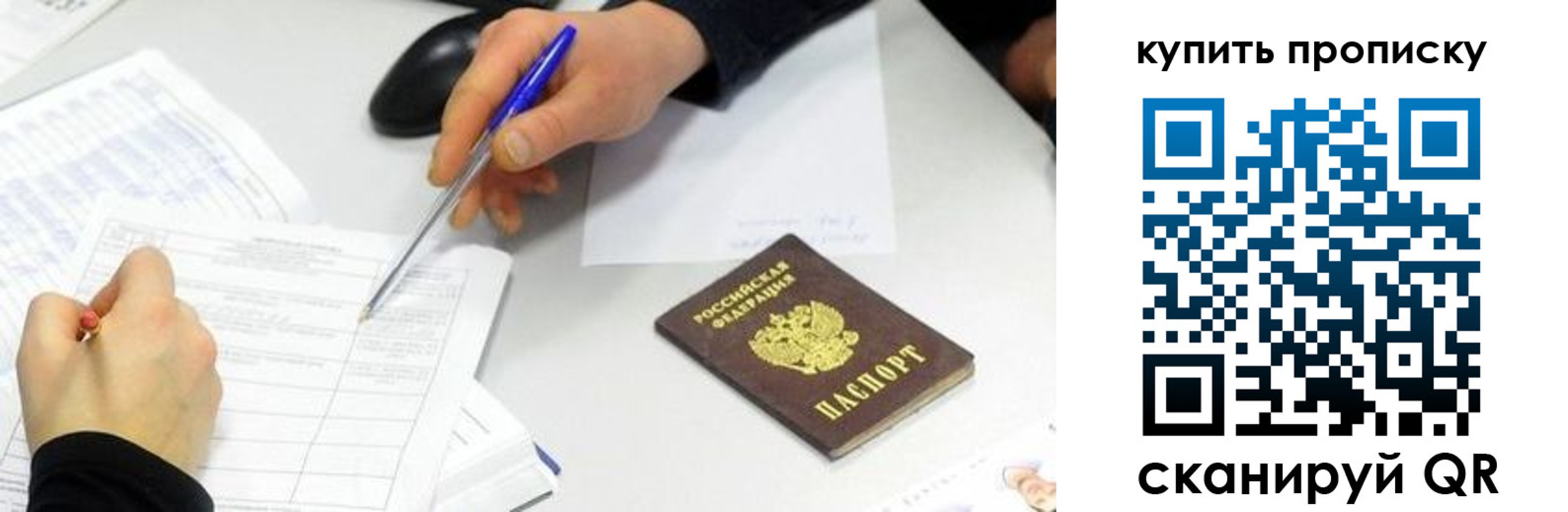 купить прописку в Ак-Довураке