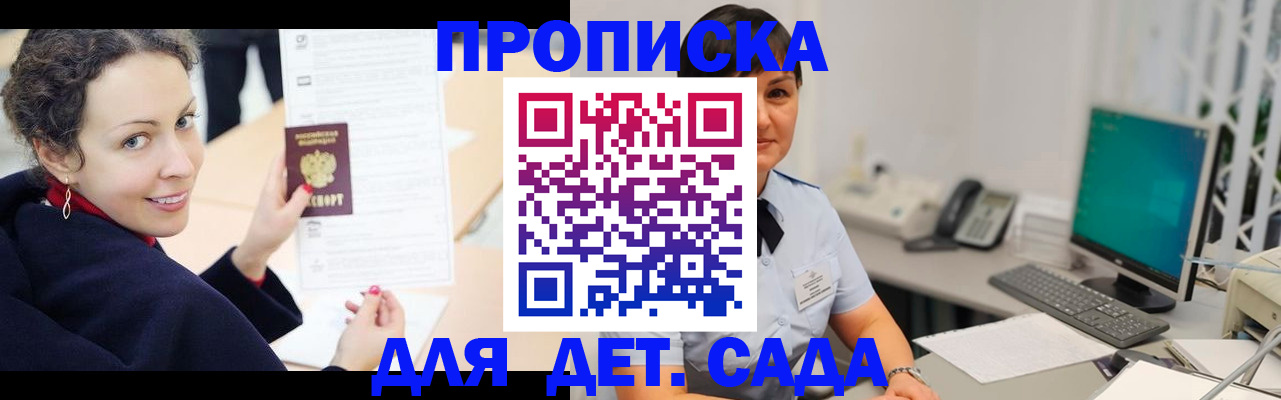 прописка для работы в Ак-Довураке