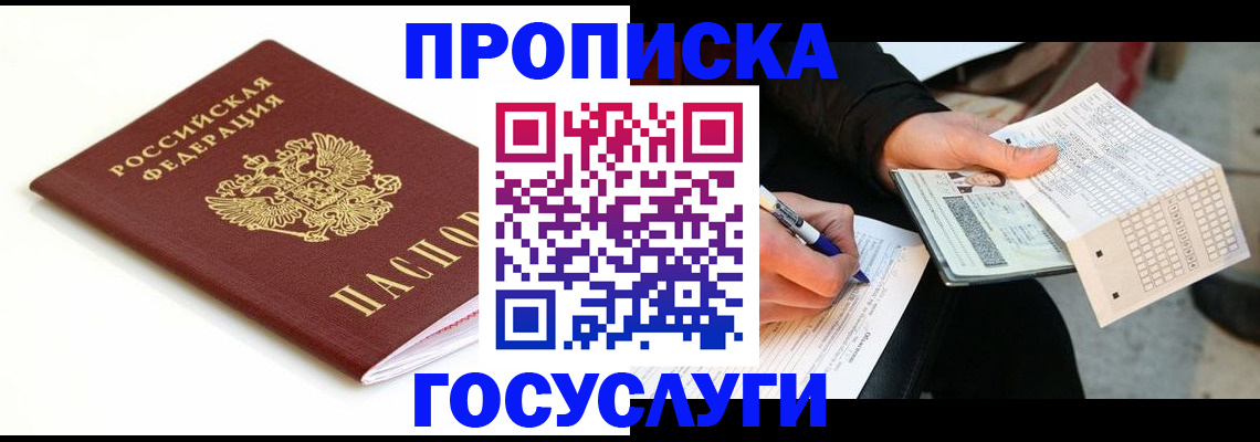 прописка поиск в Ак-Довураке